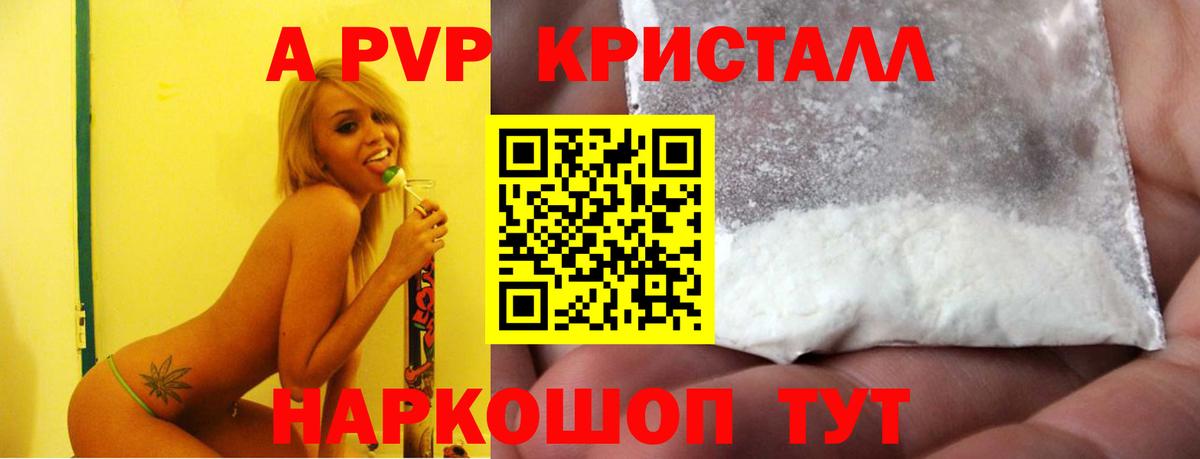 APVP  Вход с VPN  APVP Crystall  Надым  Alpha PVP Crystall 