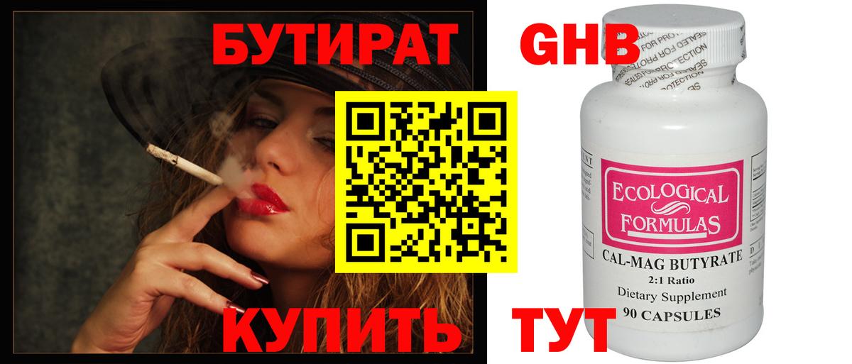 Надым  Бутират  Вход с VPN  Бутират жидкий экстази 