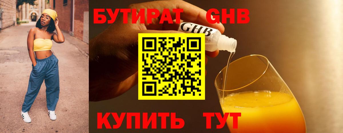 Бутират 1.4BDO Надым