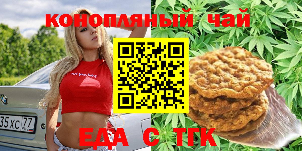 Надым  Печенье с ТГК марихуана  Вход с VPN 