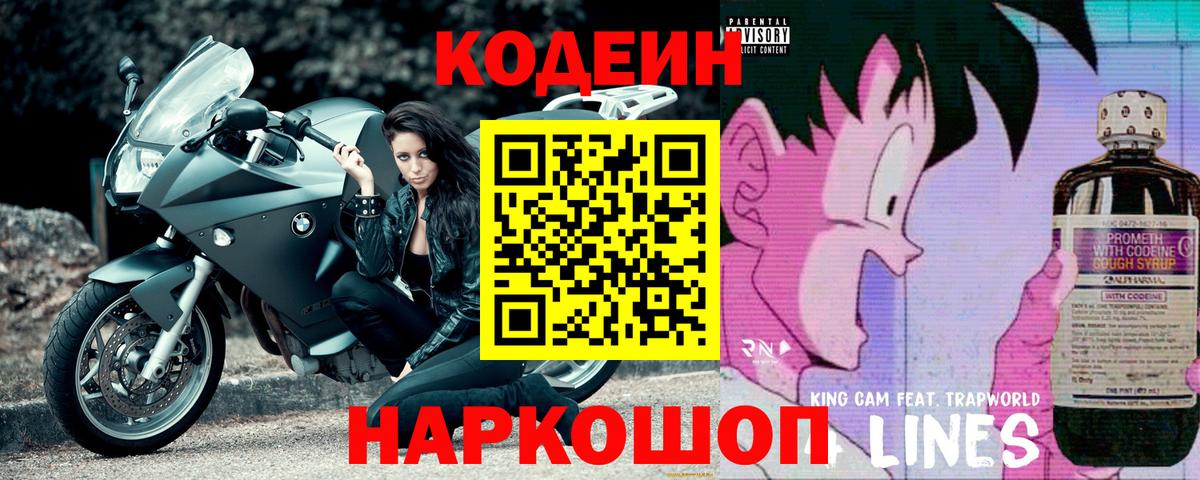 Надым  Кодеиновый сироп Lean напиток Lean (лин)  Вход с VPN 