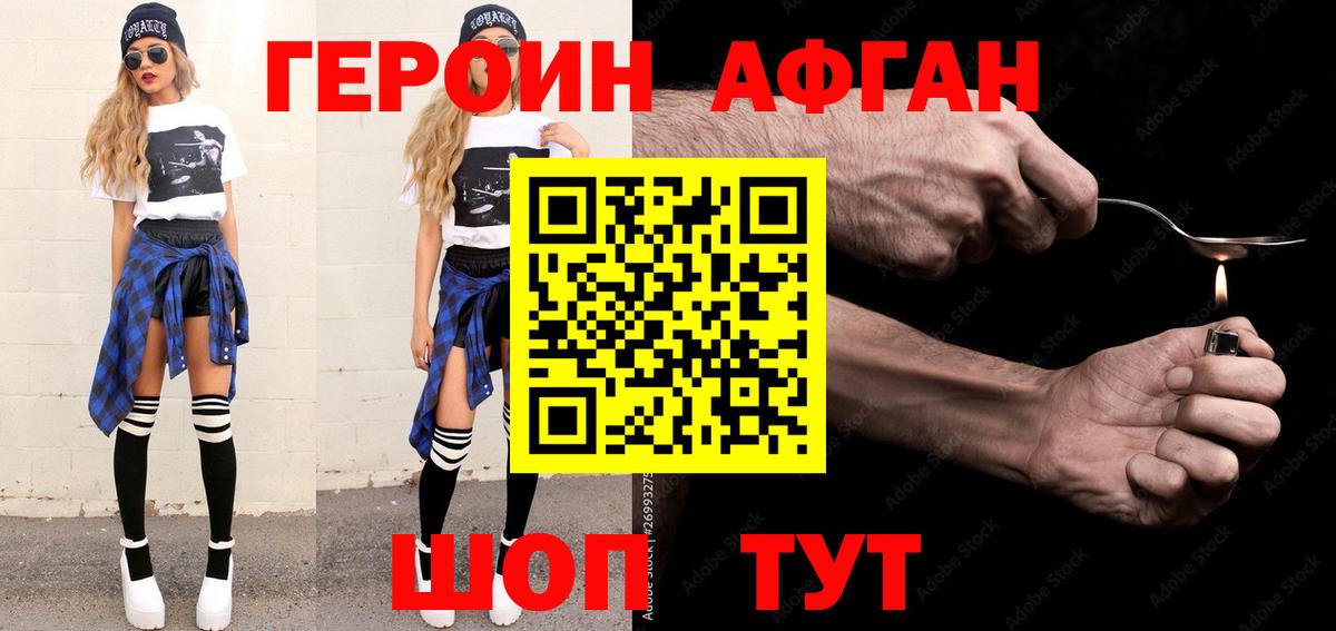 ГЕРОИН герыч Надым