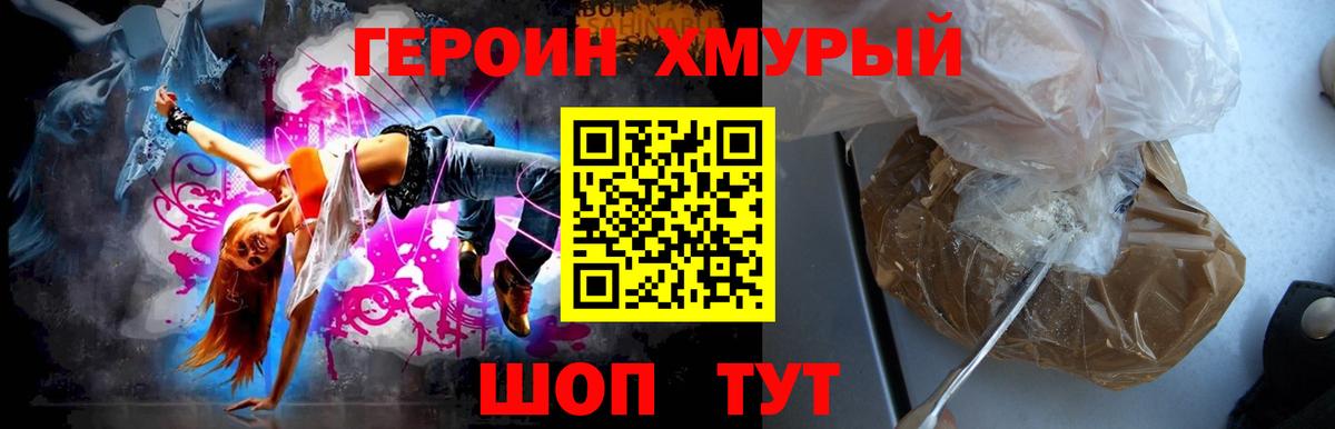 Героин хмурый  Вход с VPN  Героин  Надым 